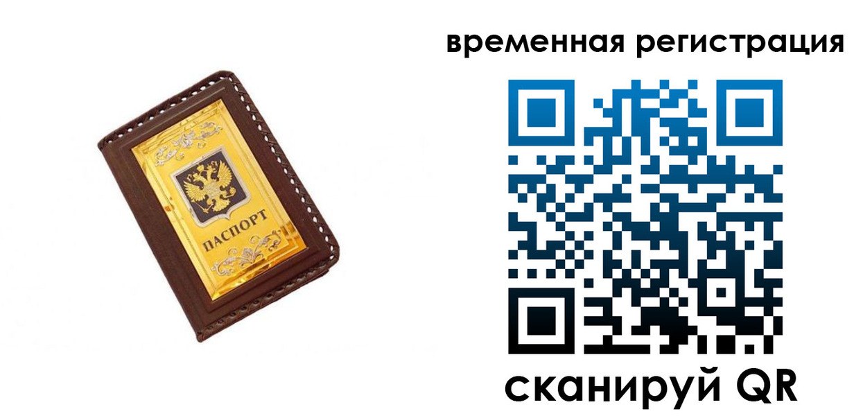 временная регистрация недорого в Тавде