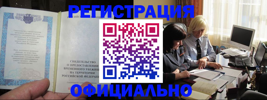 прописка штамп в Тавде