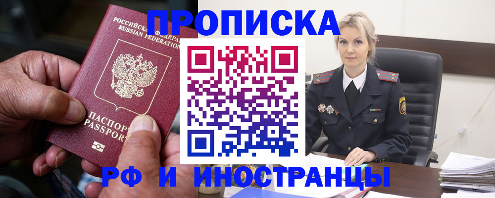 временная регистрация законно в Тавде