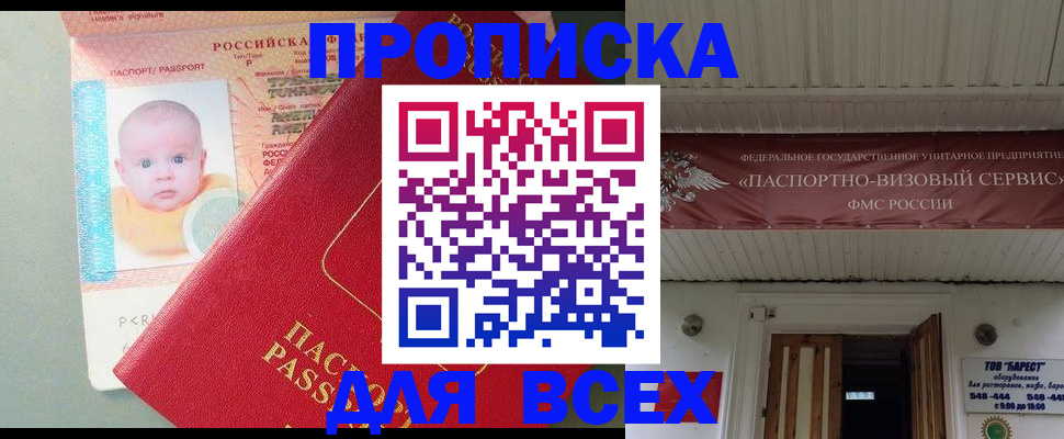 временная регистрация для всех в Тавде