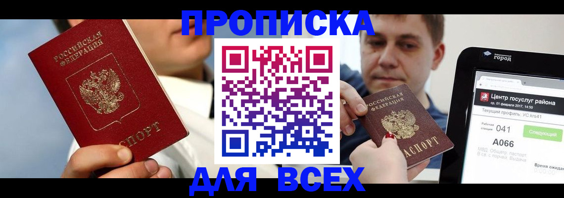 временная регистрация недорого в Тавде