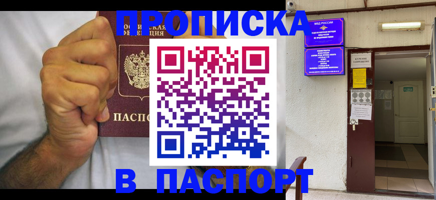 прописка для работы в Тавде