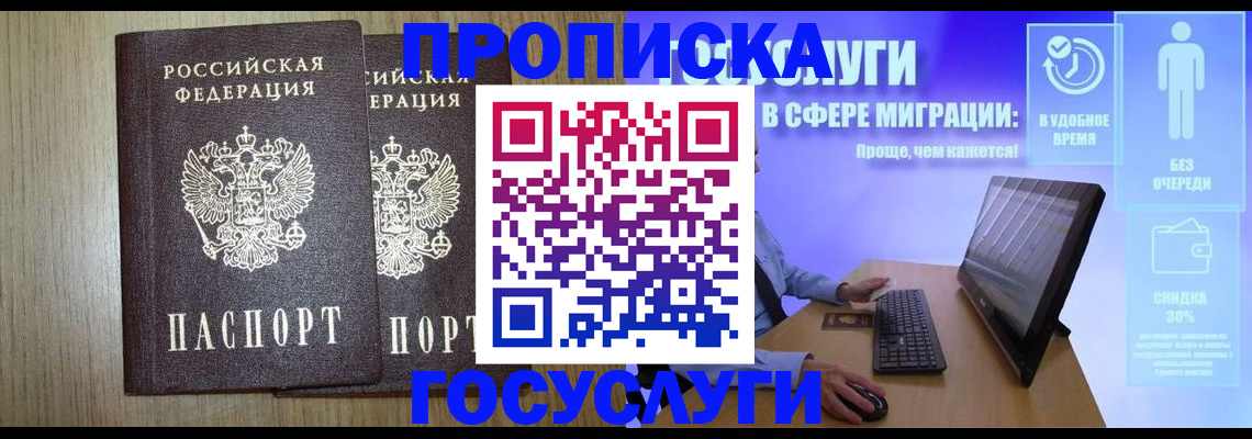 временная регистрация купить в Тавде